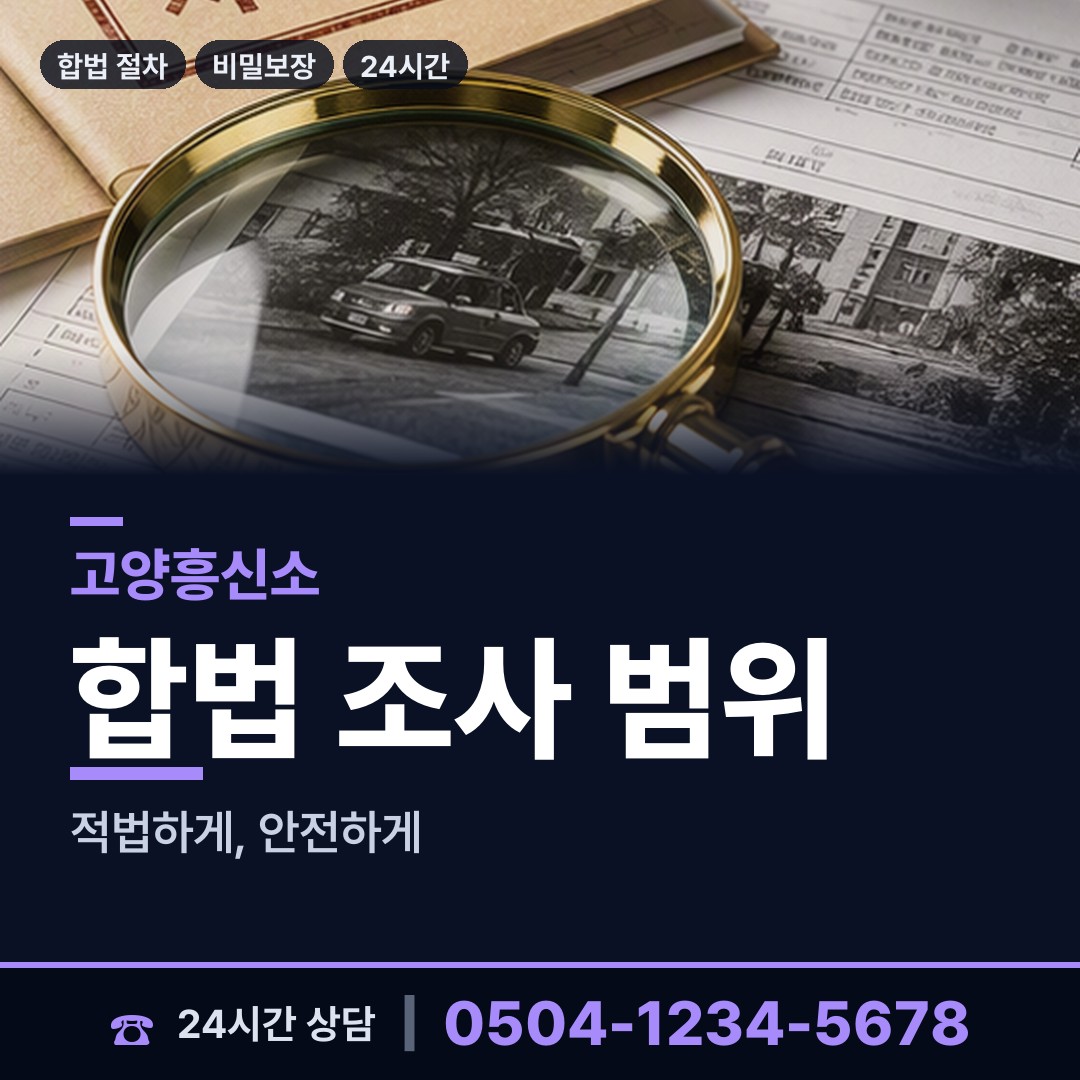 고양 행신3동 배우자불륜 상담 안내