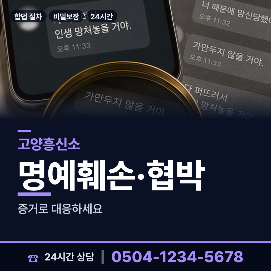 고양 행신3동 잠복조사 상담 안내