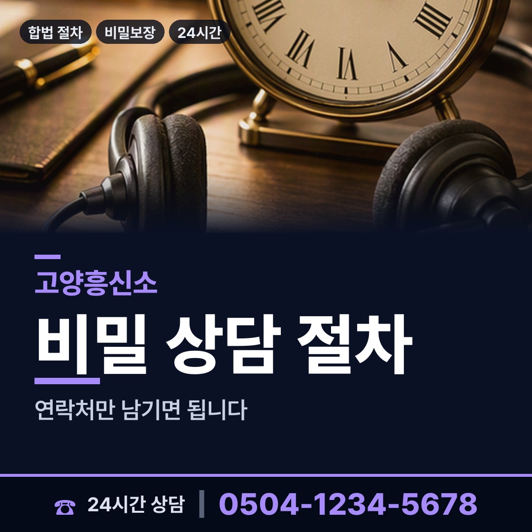 고양 행신3동 이혼준비조사 상담 안내