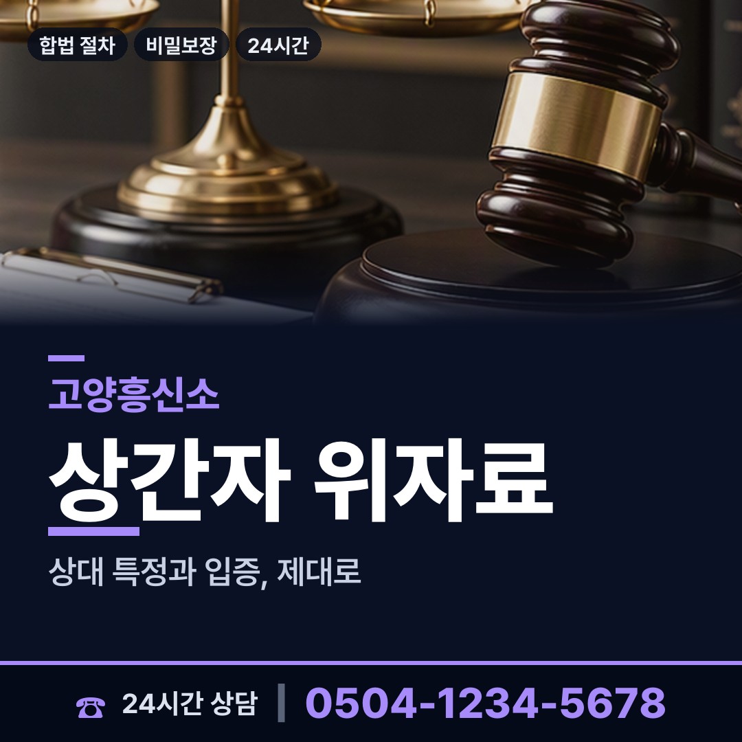 고양 행신3동 흥신소의뢰 상담 안내