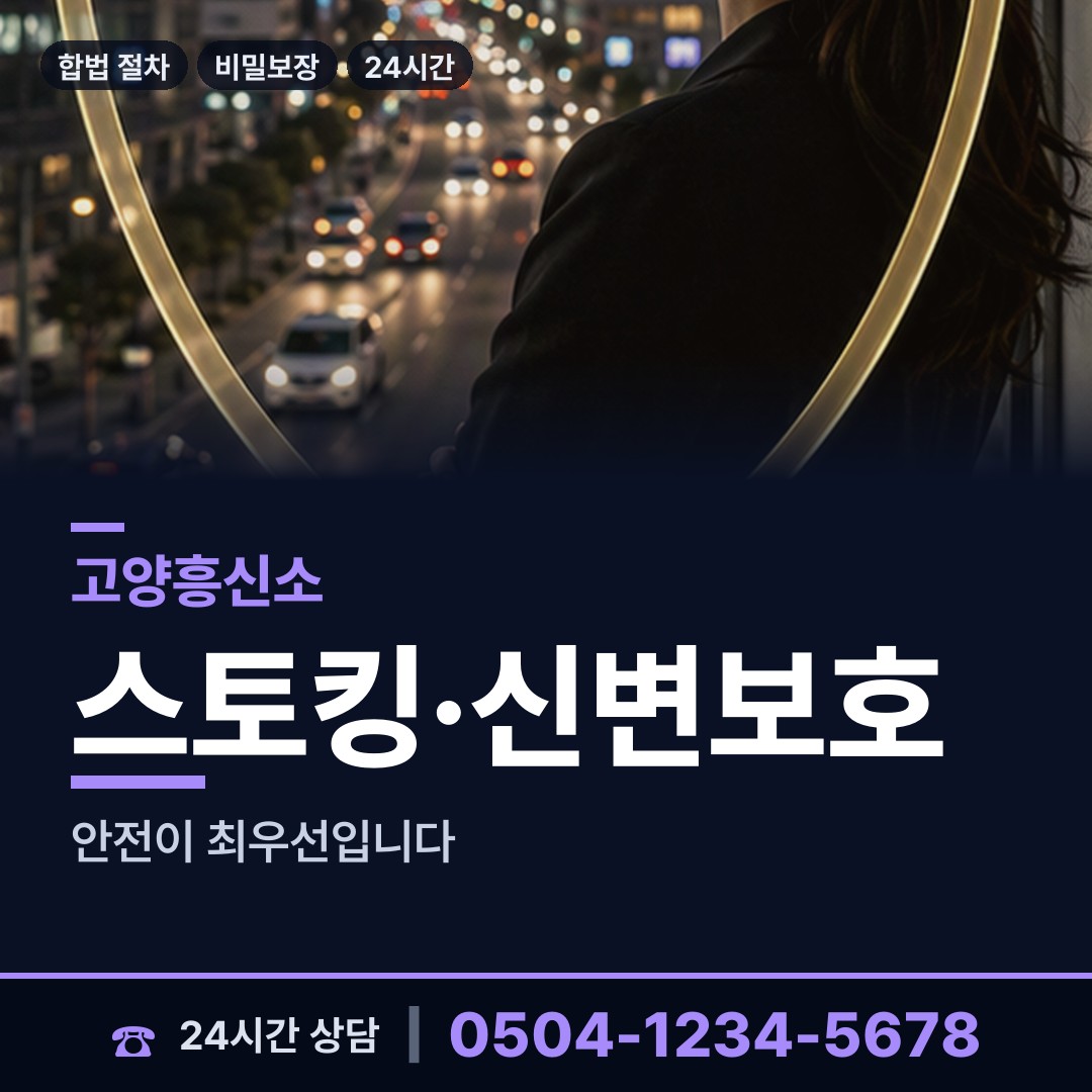 고양 행신3동 심부름센터추천 상담 안내