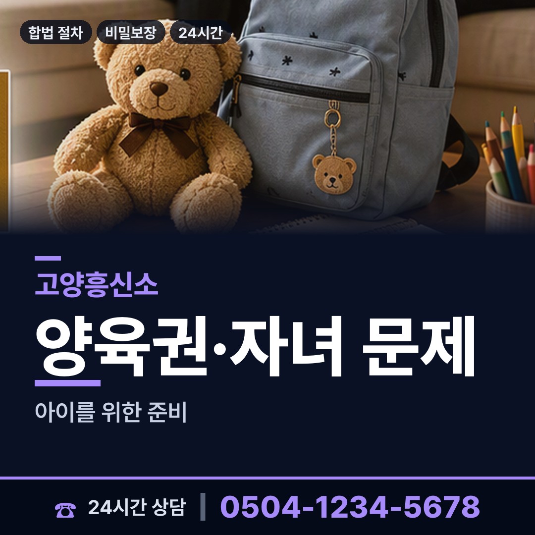 고양 행신3동 흥신소어플 상담 안내